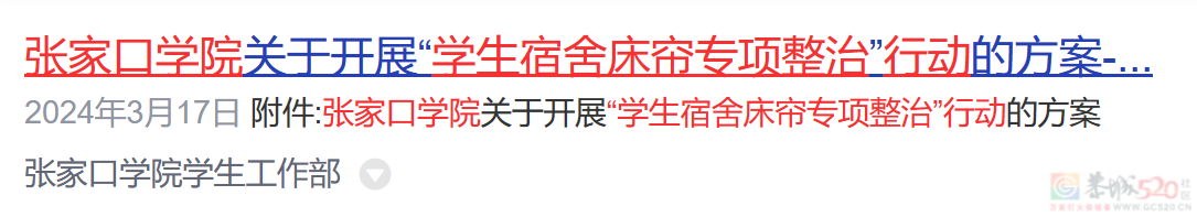 高校禁止挂床帘被骂上热搜，“大学怎么管得比高三还严”375 / 作者:儿时的回忆 / 帖子ID:314856
