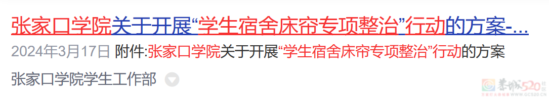 高校禁止挂床帘被骂上热搜，“大学怎么管得比高三还严”910 / 作者:儿时的回忆 / 帖子ID:314856