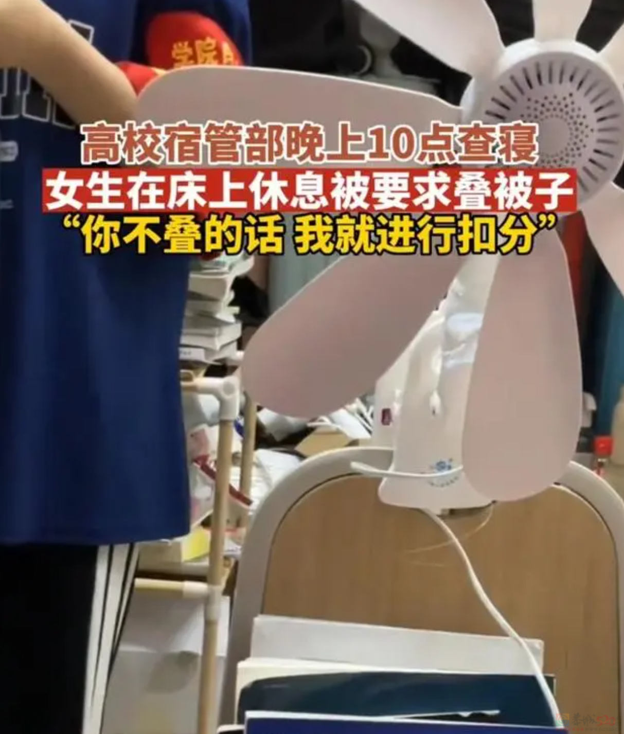 高校禁止挂床帘被骂上热搜，“大学怎么管得比高三还严”286 / 作者:儿时的回忆 / 帖子ID:314856