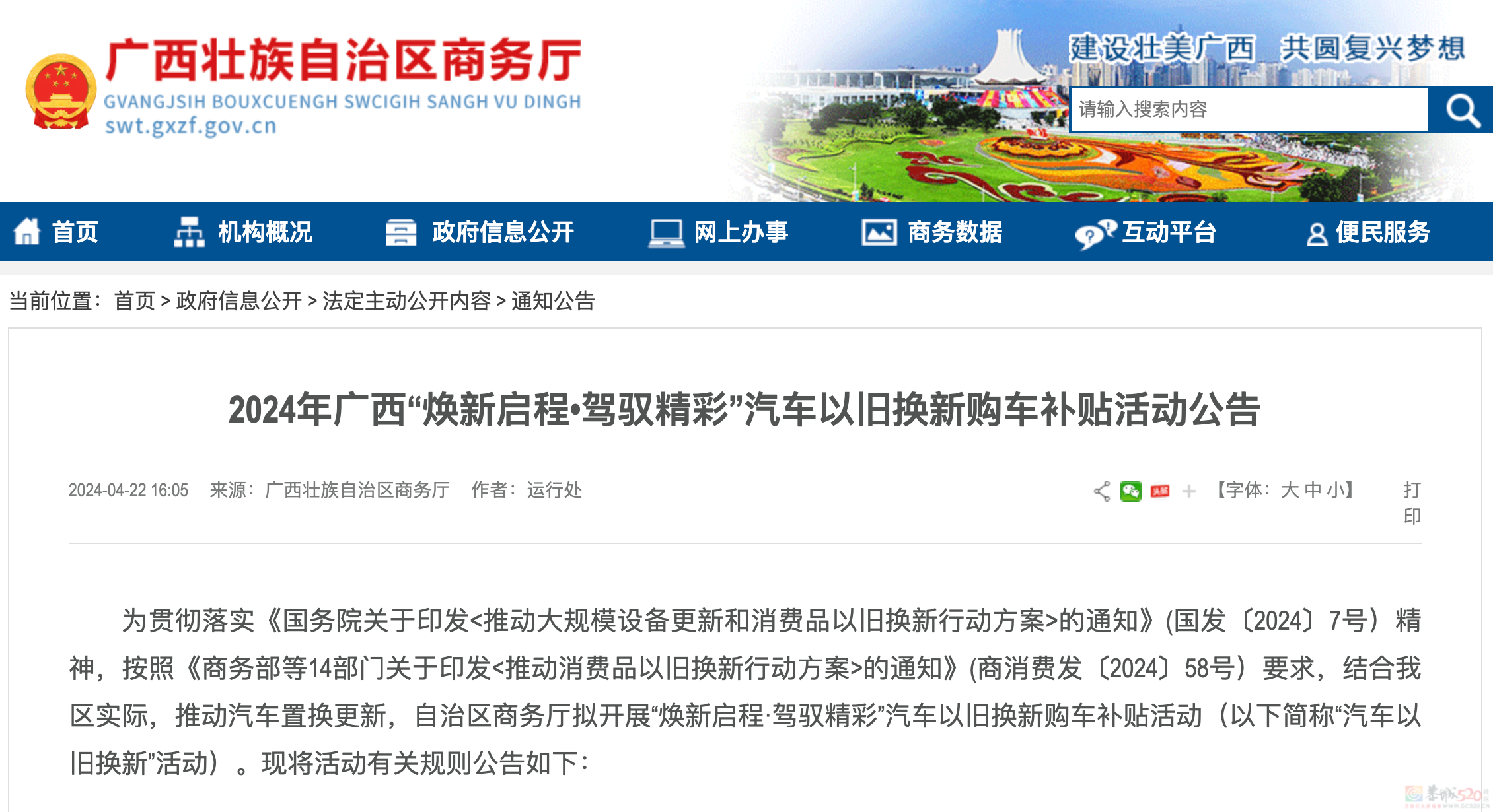 最高补贴5000元！广西汽车家电“以旧换新”补贴标准来了493 / 作者:尹以为荣 / 帖子ID:314886