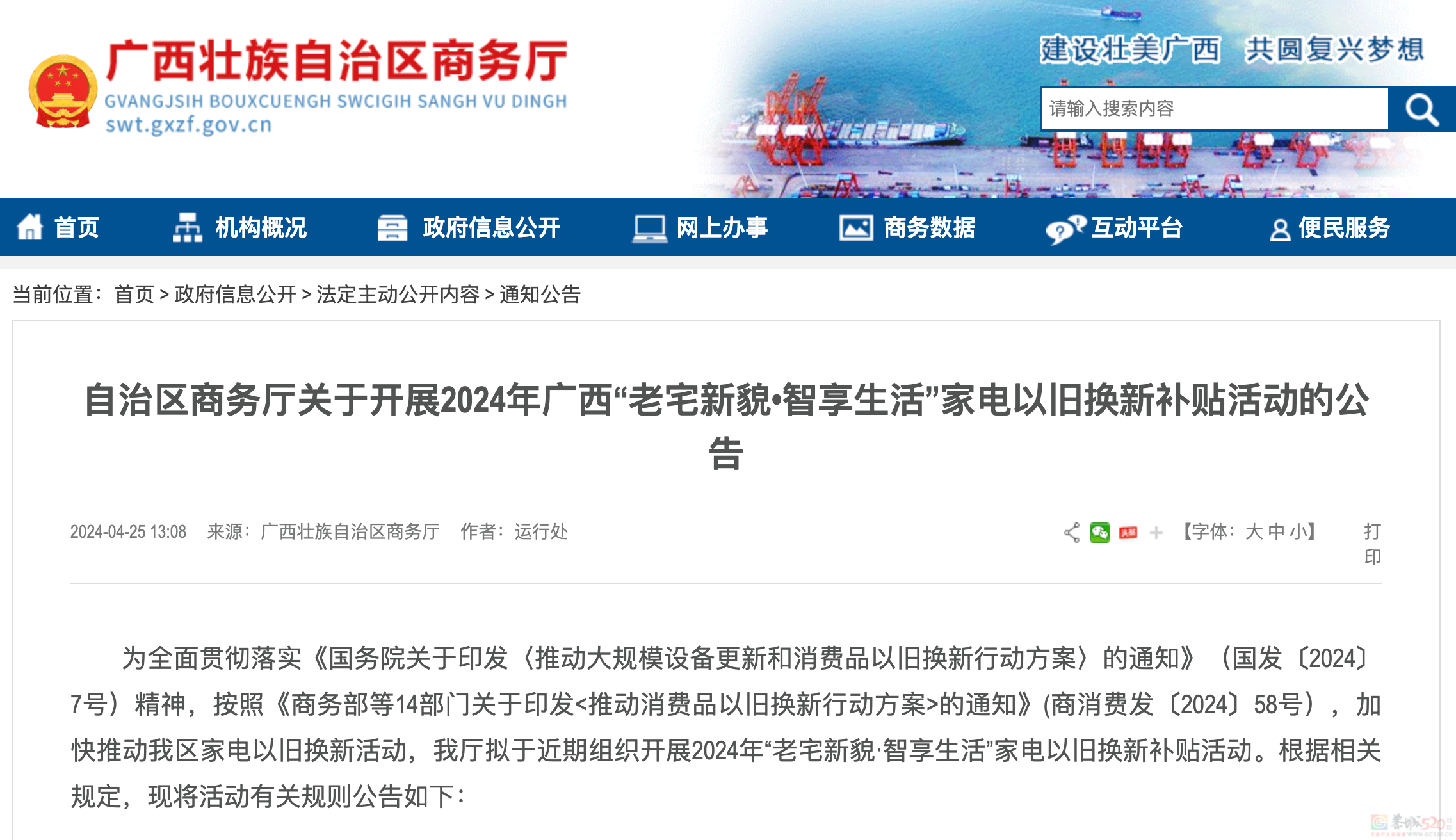 最高补贴5000元！广西汽车家电“以旧换新”补贴标准来了125 / 作者:尹以为荣 / 帖子ID:314886
