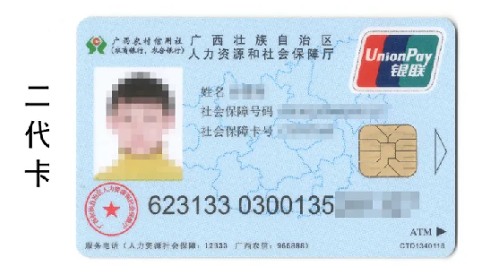 恭城瑶族自治县人力资源和社会保障局关于做好换发第三代社会保障卡及使用社会保障卡发放社会保险待遇工作的通告641 / 作者:论坛小编01 / 帖子ID:314919