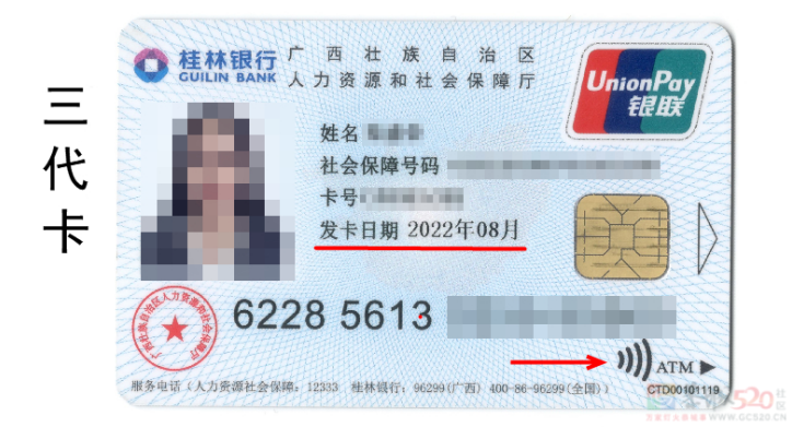 恭城瑶族自治县人力资源和社会保障局关于做好换发第三代社会保障卡及使用社会保障卡发放社会保险待遇工作的通告909 / 作者:论坛小编01 / 帖子ID:314919