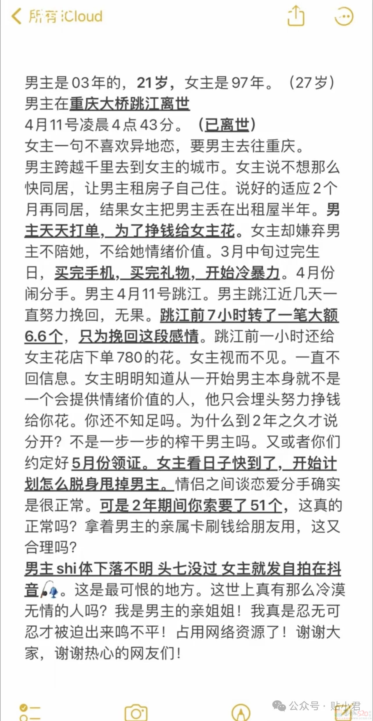 21岁重庆男子跳江事件539 / 作者:zero_river / 帖子ID:314982