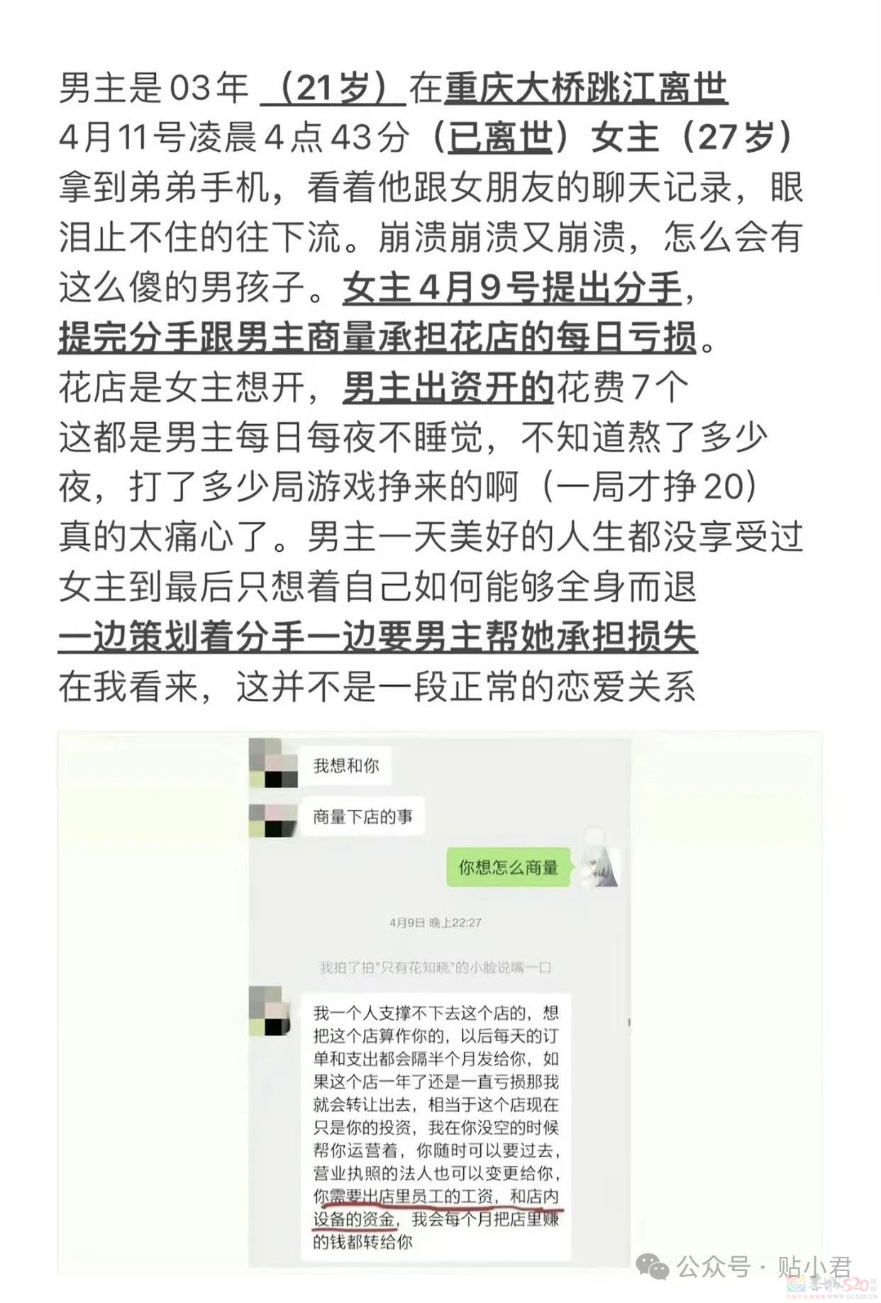 21岁重庆男子跳江事件234 / 作者:zero_river / 帖子ID:314982