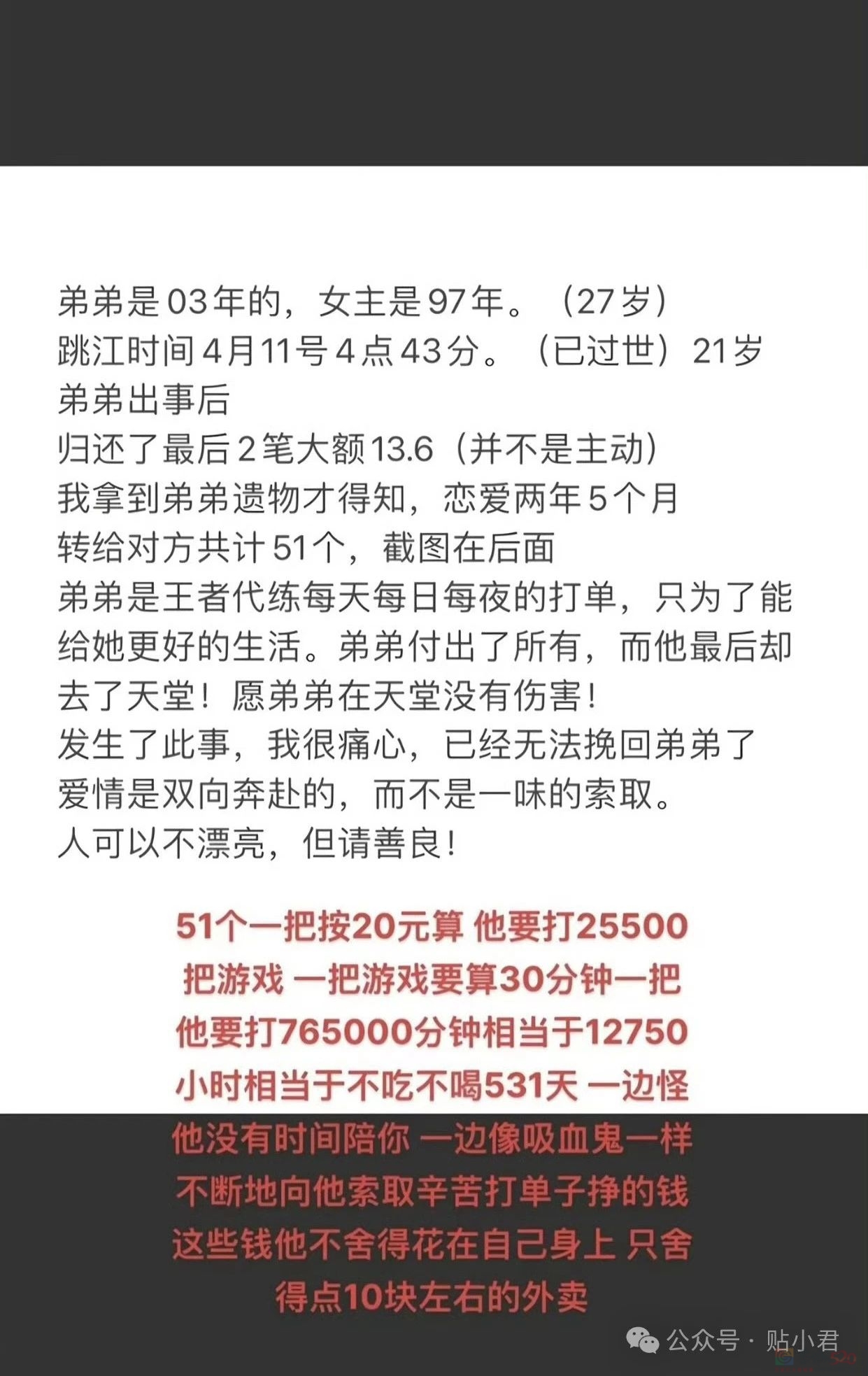 21岁重庆男子跳江事件692 / 作者:zero_river / 帖子ID:314982
