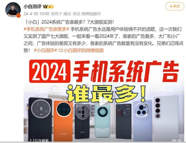 手机系统广告，哪家最多?644 / 作者:论坛小编01 / 帖子ID:315019