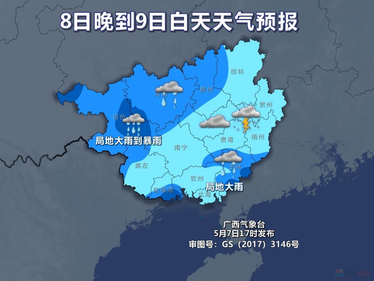 广西多地发布红色预警！10市有暴雨到大暴雨、雷暴冰雹590 / 作者:尹以为荣 / 帖子ID:315070
