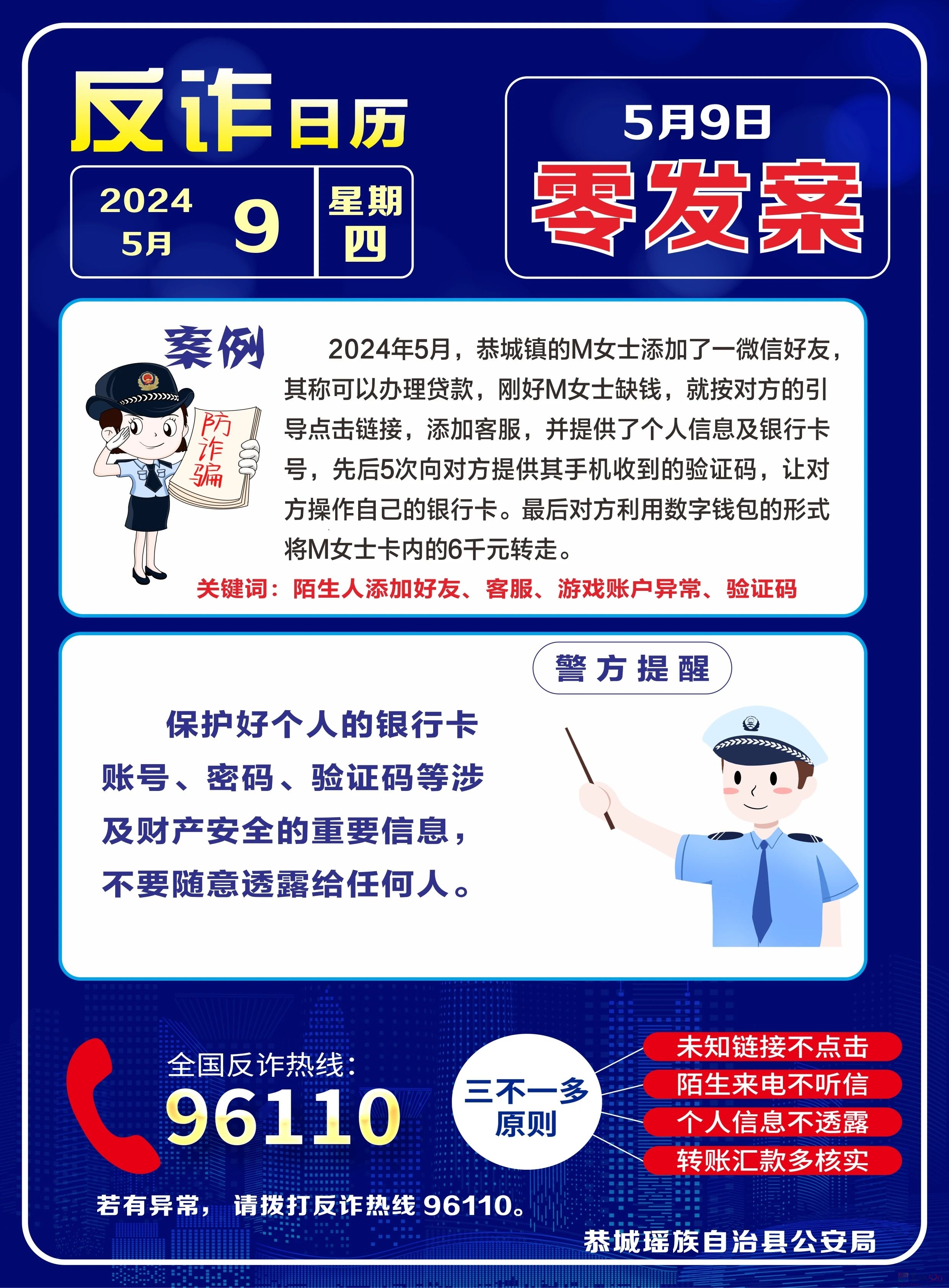 网络贷款，小心越贷越穷！恭城已有人被骗......834 / 作者:论坛小编01 / 帖子ID:315102