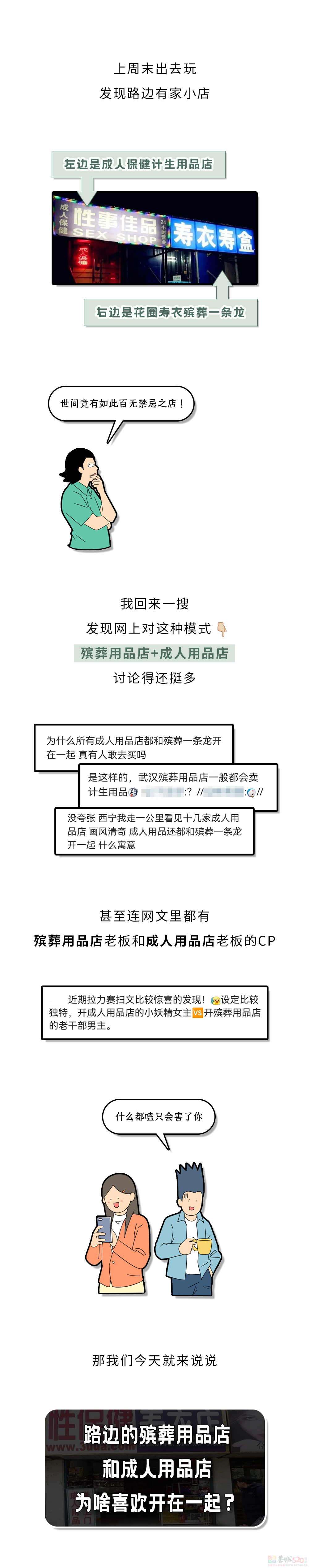 路边的殡葬用品、计生用品店，为啥喜欢开在一起？592 / 作者:儿时的回忆 / 帖子ID:315328