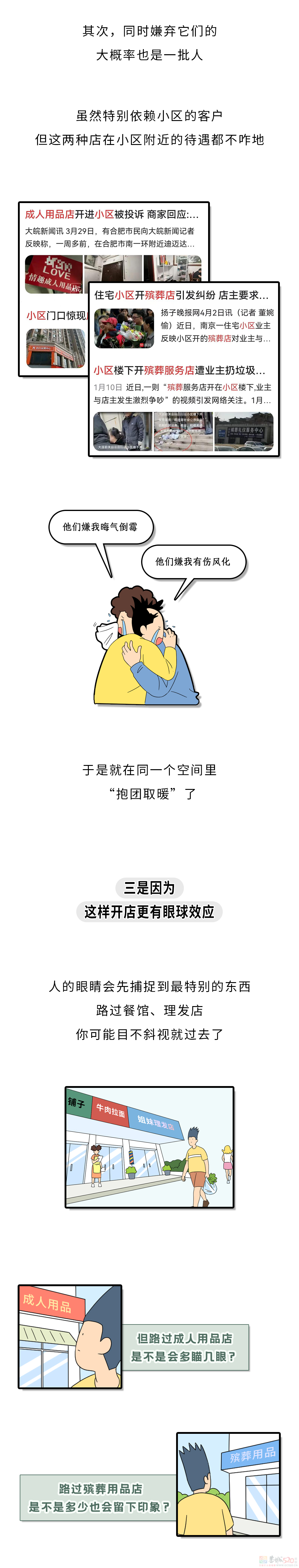 路边的殡葬用品、计生用品店，为啥喜欢开在一起？370 / 作者:儿时的回忆 / 帖子ID:315328