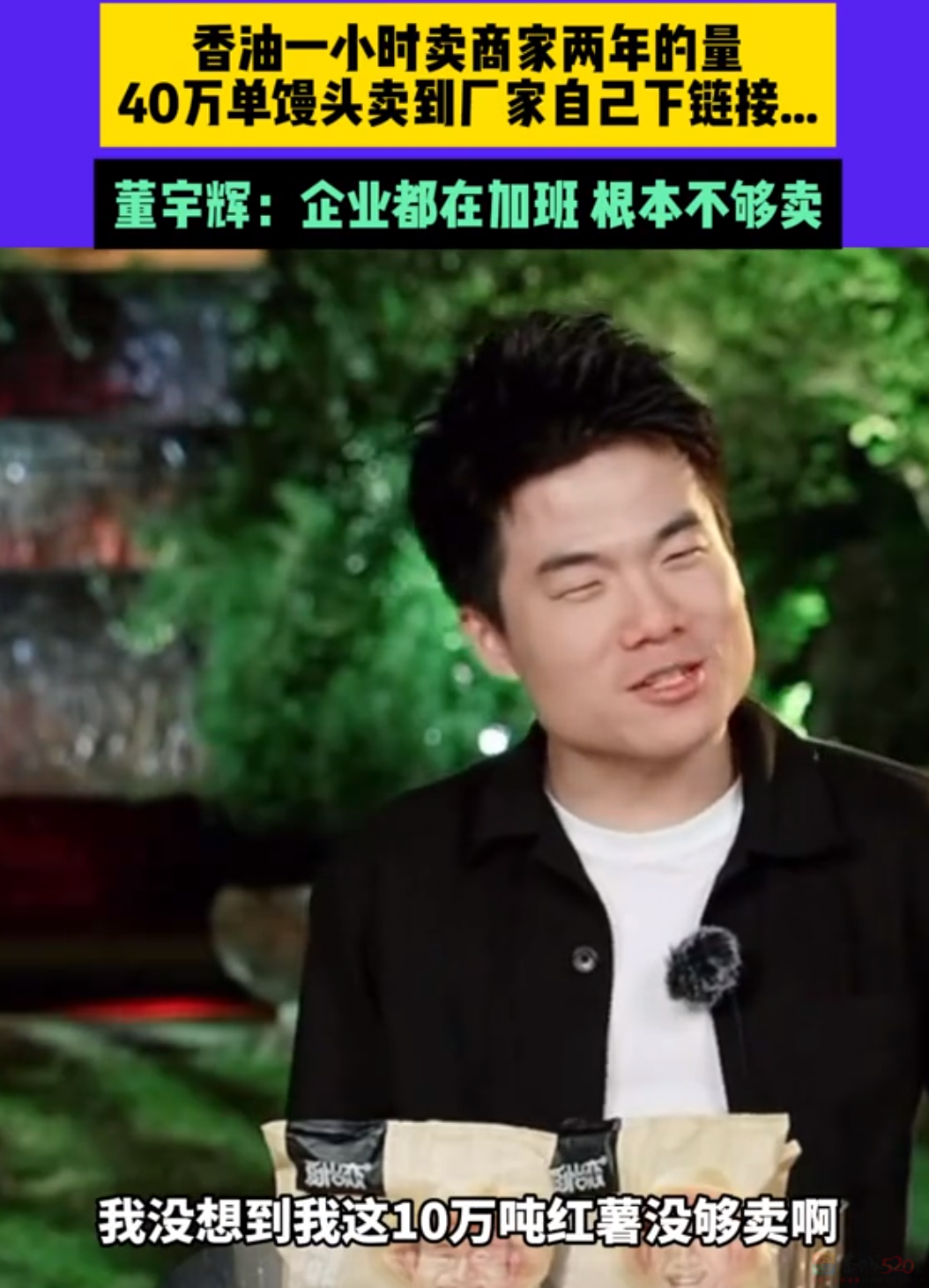 东方甄选被嘲“嚎叫式直播”，闹几轮发现带货还得靠董宇辉们247 / 作者:儿时的回忆 / 帖子ID:315583