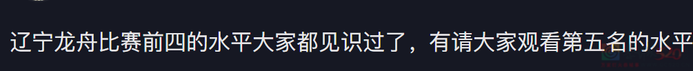 北方龙舟出洋相笑晕南方人，“全省决赛愣走不出直线”355 / 作者:儿时的回忆 / 帖子ID:315630