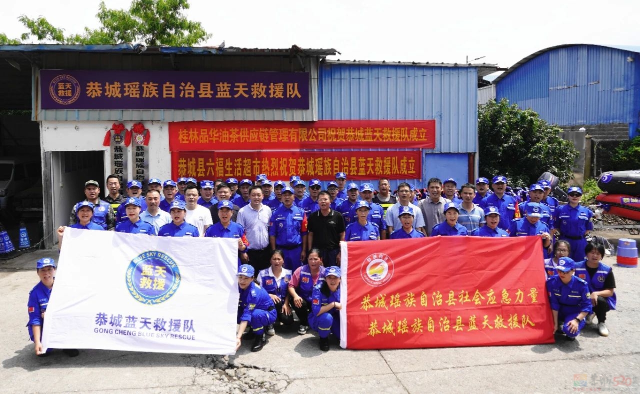 恭城瑶族自治县蓝天救援队正式揭牌426 / 作者:论坛小编01 / 帖子ID:315801