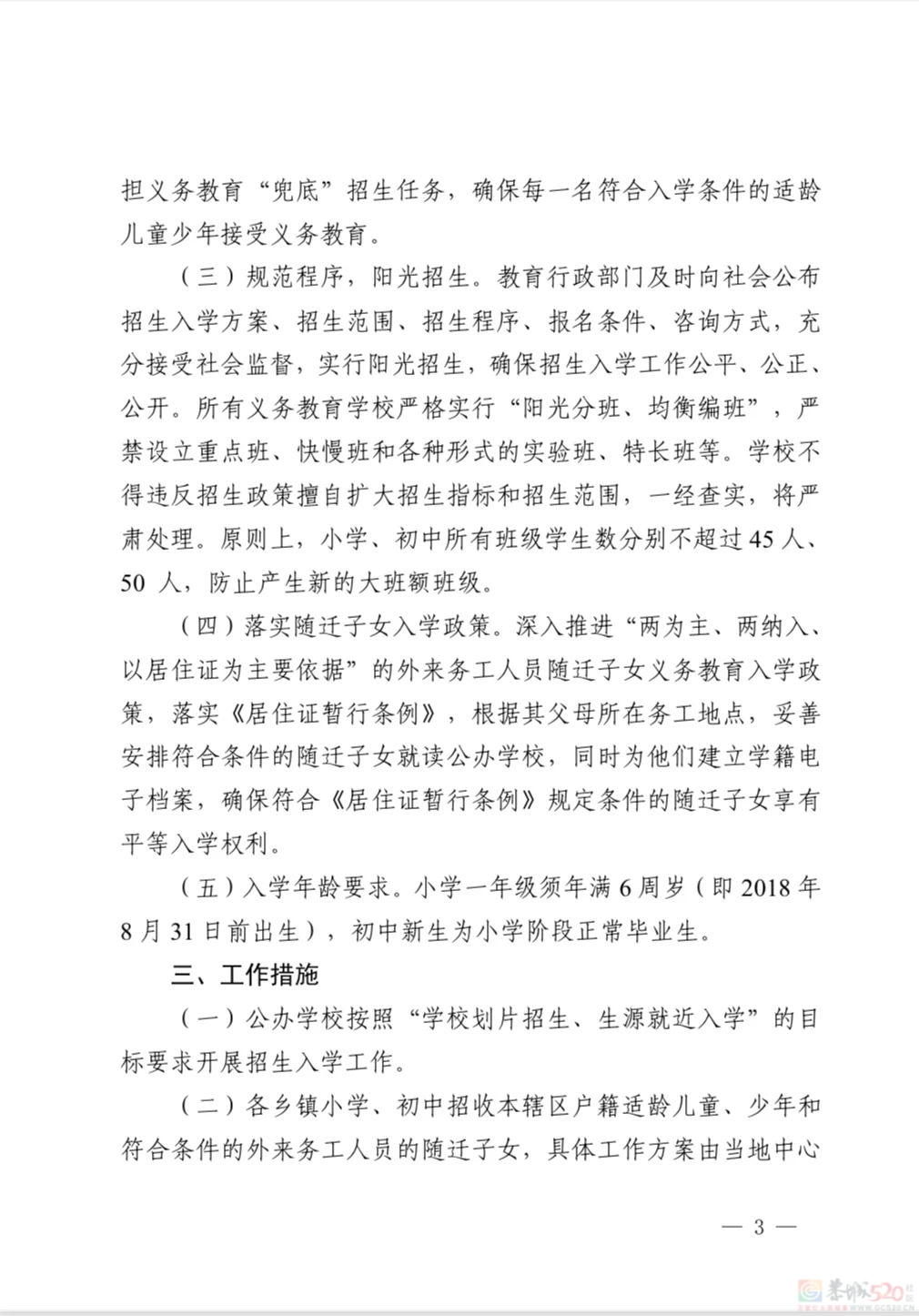 恭城瑶族自治县 2024 年义务教育学校招生入学工作方案920 / 作者:论坛小编01 / 帖子ID:315924