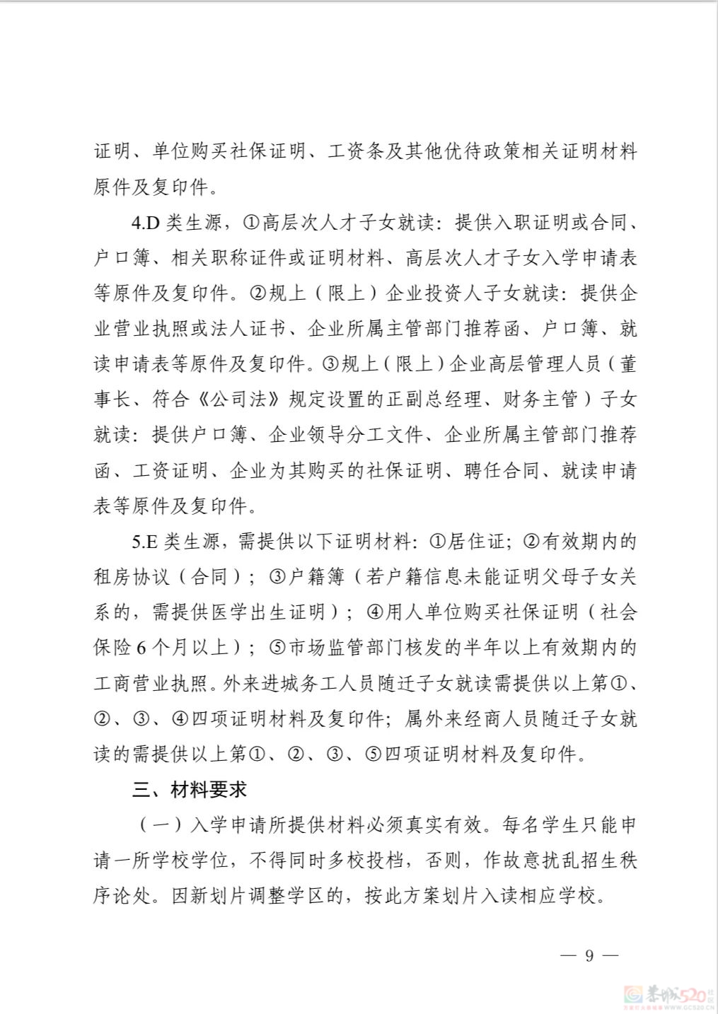 恭城瑶族自治县 2024 年义务教育学校招生入学工作方案545 / 作者:论坛小编01 / 帖子ID:315924