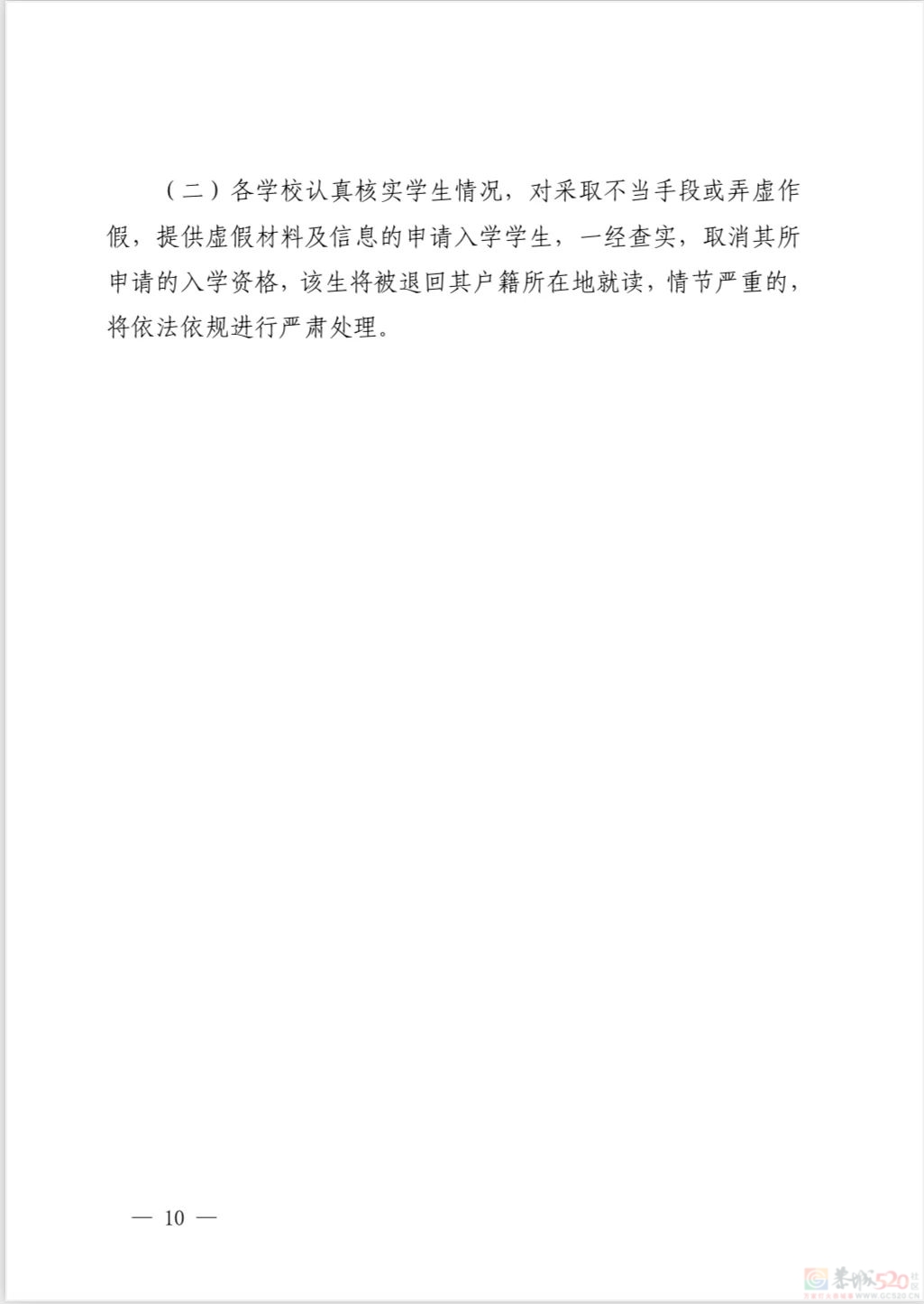 恭城瑶族自治县 2024 年义务教育学校招生入学工作方案569 / 作者:论坛小编01 / 帖子ID:315924