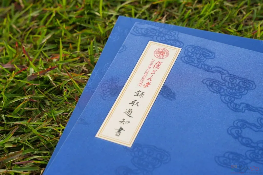 复旦录取通知书火了！和各大高校神仙打架，美哭全网：清华对不起！7 / 作者:儿时的回忆 / 帖子ID:316021