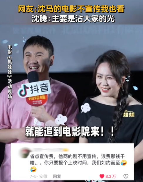 “1天1亿”的沈腾马丽新片，爆笑完发现是“中式惊悚片”657 / 作者:该做的事情 / 帖子ID:316181