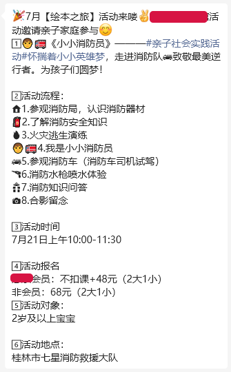 参观消防站不收费！警惕报名收费陷阱134 / 作者:尹以为荣 / 帖子ID:316212