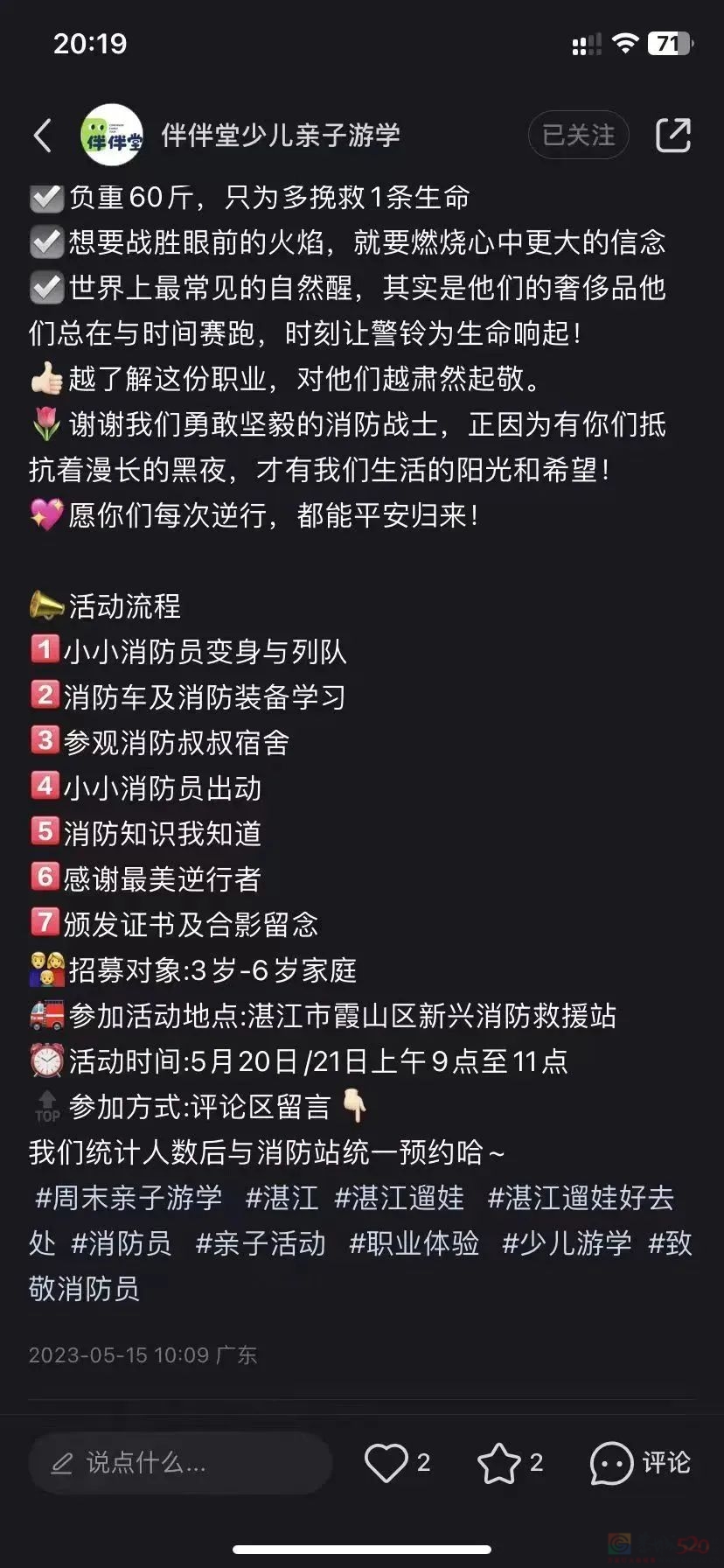 参观消防站不收费！警惕报名收费陷阱279 / 作者:尹以为荣 / 帖子ID:316212