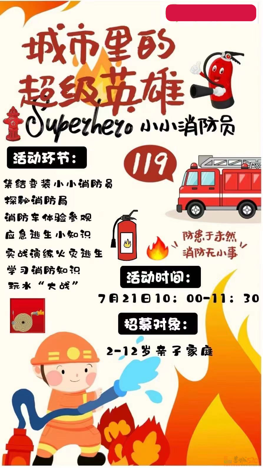 参观消防站不收费！警惕报名收费陷阱239 / 作者:尹以为荣 / 帖子ID:316212