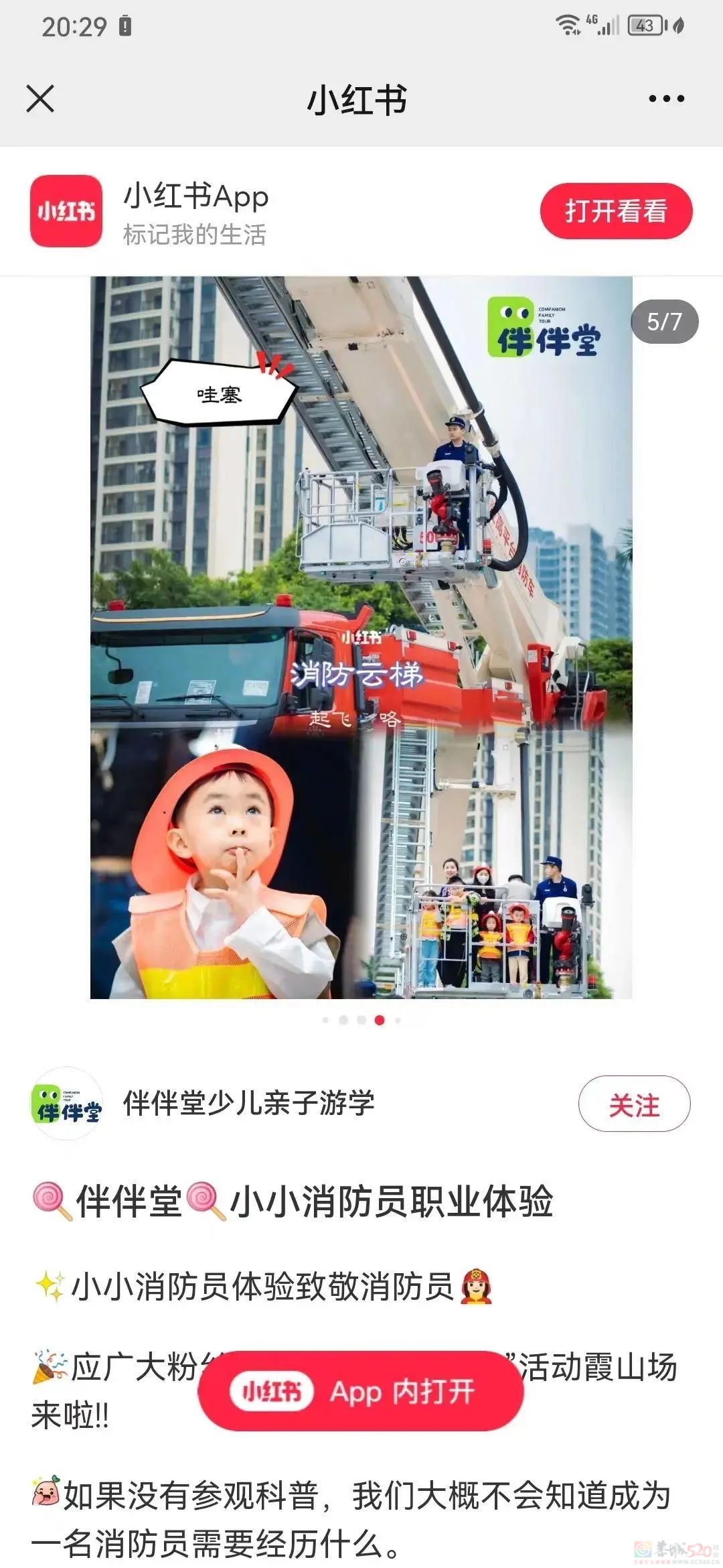 参观消防站不收费！警惕报名收费陷阱34 / 作者:尹以为荣 / 帖子ID:316212