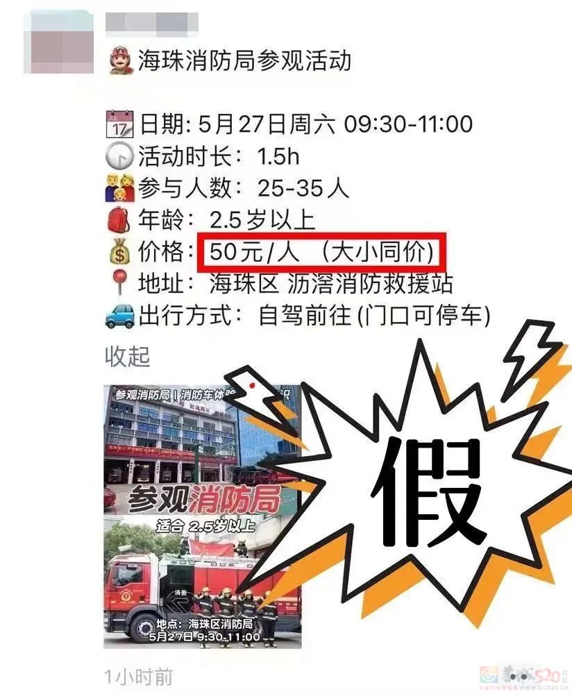 参观消防站不收费！警惕报名收费陷阱811 / 作者:尹以为荣 / 帖子ID:316212