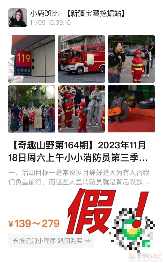 参观消防站不收费！警惕报名收费陷阱731 / 作者:尹以为荣 / 帖子ID:316212