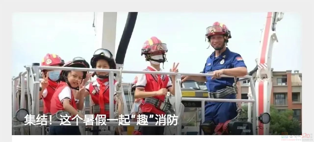参观消防站不收费！警惕报名收费陷阱28 / 作者:尹以为荣 / 帖子ID:316212