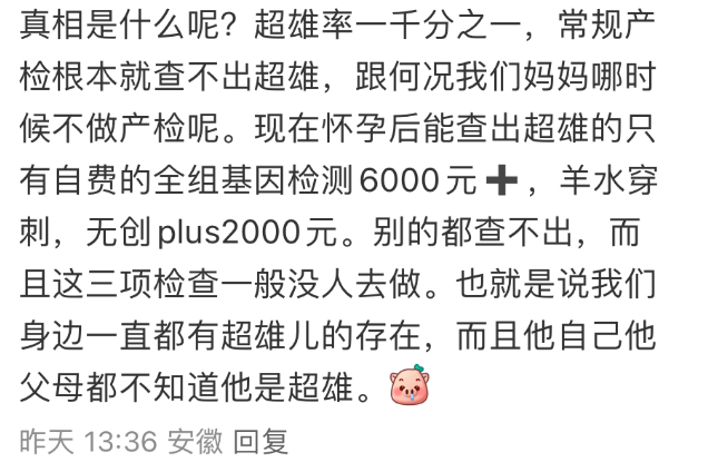 “孕妇查出超雄胎儿被劝打掉”，这两天把互联网吵到撕裂了218 / 作者:儿时的回忆 / 帖子ID:316270
