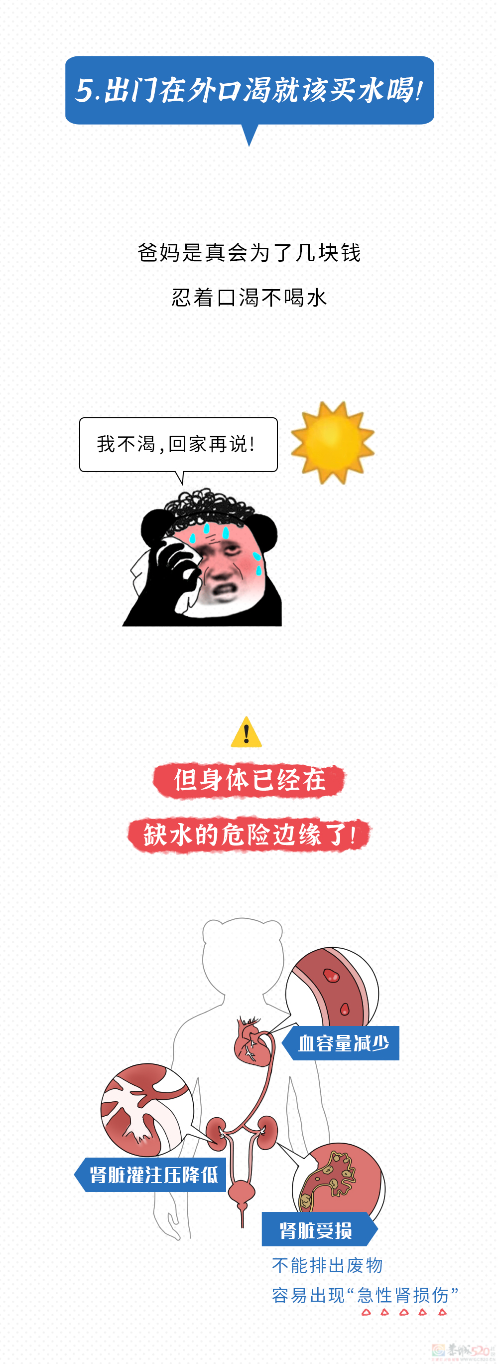 求爸妈别再省了！夏天这7种病都是省出来！546 / 作者:儿时的回忆 / 帖子ID:316284