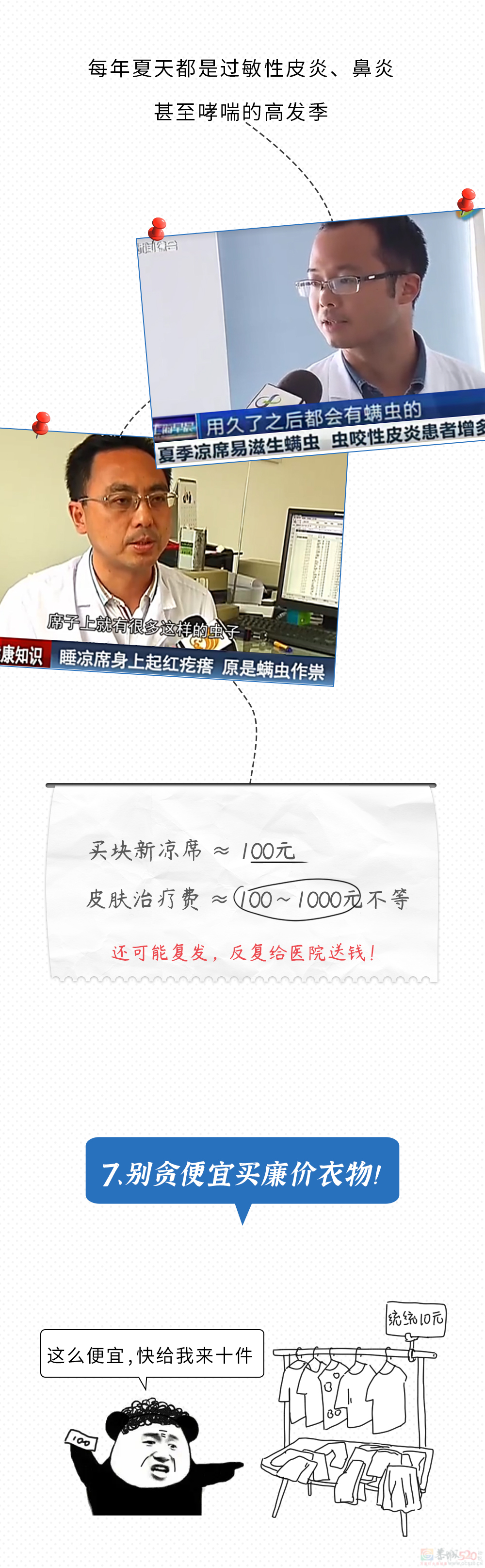 求爸妈别再省了！夏天这7种病都是省出来！909 / 作者:儿时的回忆 / 帖子ID:316284