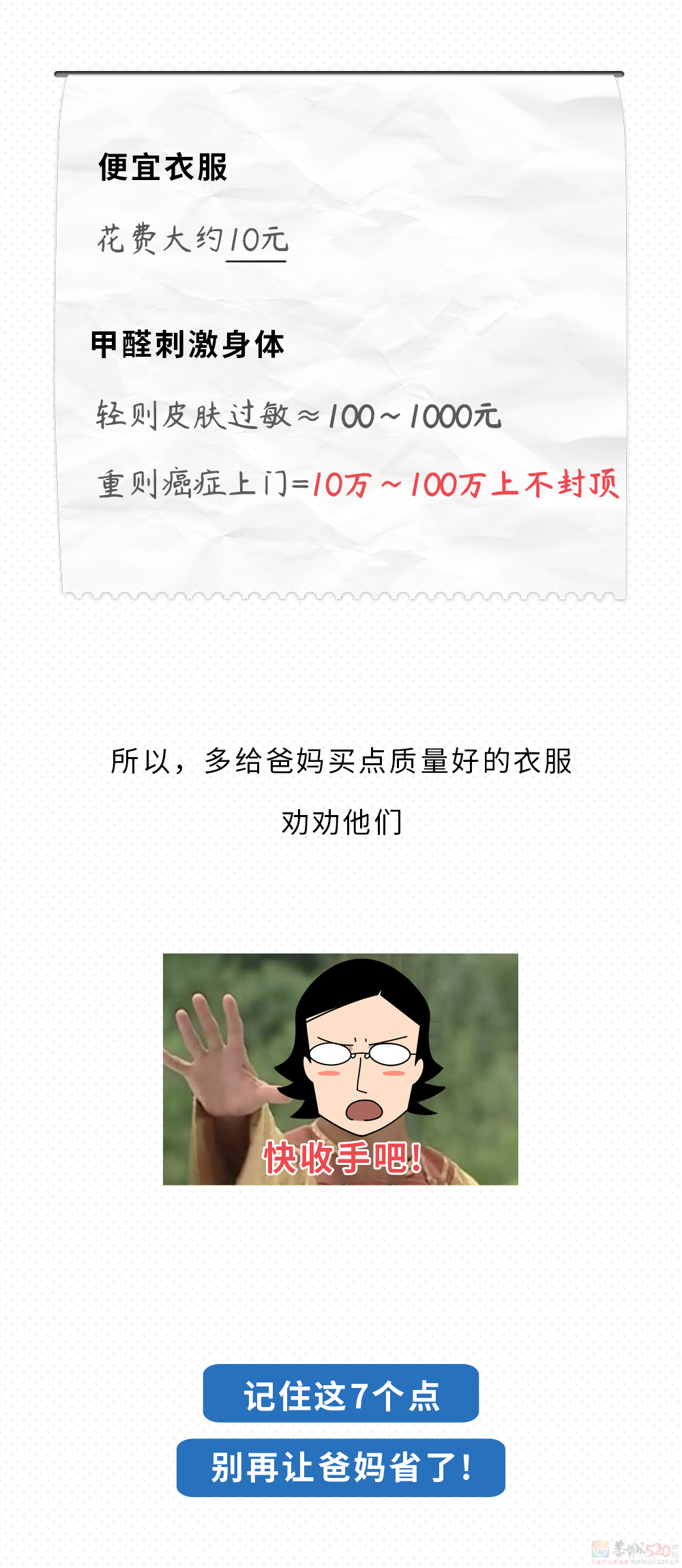 求爸妈别再省了！夏天这7种病都是省出来！284 / 作者:儿时的回忆 / 帖子ID:316284