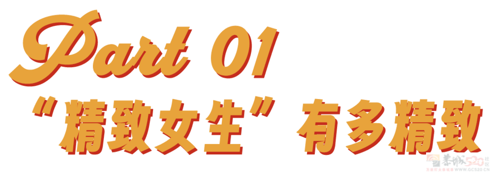 “精致女生坐高铁”，带货网红大团建567 / 作者:儿时的回忆 / 帖子ID:316310