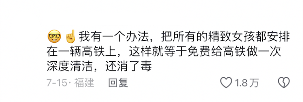 “精致女生坐高铁”，带货网红大团建401 / 作者:儿时的回忆 / 帖子ID:316310