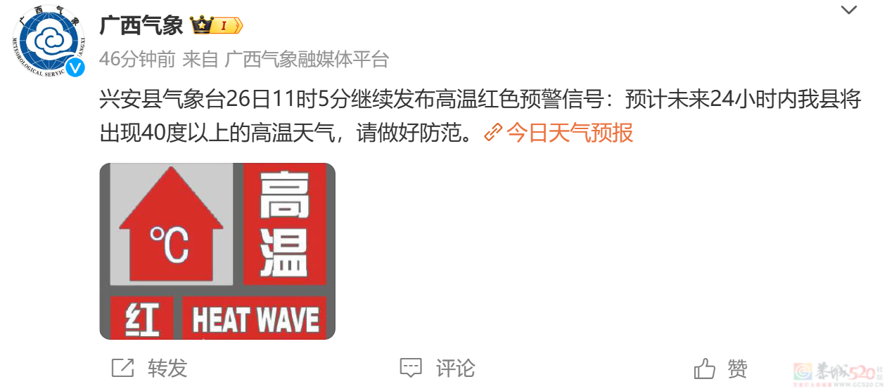 桂林继续发布高温红色预警，广西高温蓝色预警升级为黄色预警！396 / 作者:尹以为荣 / 帖子ID:316311