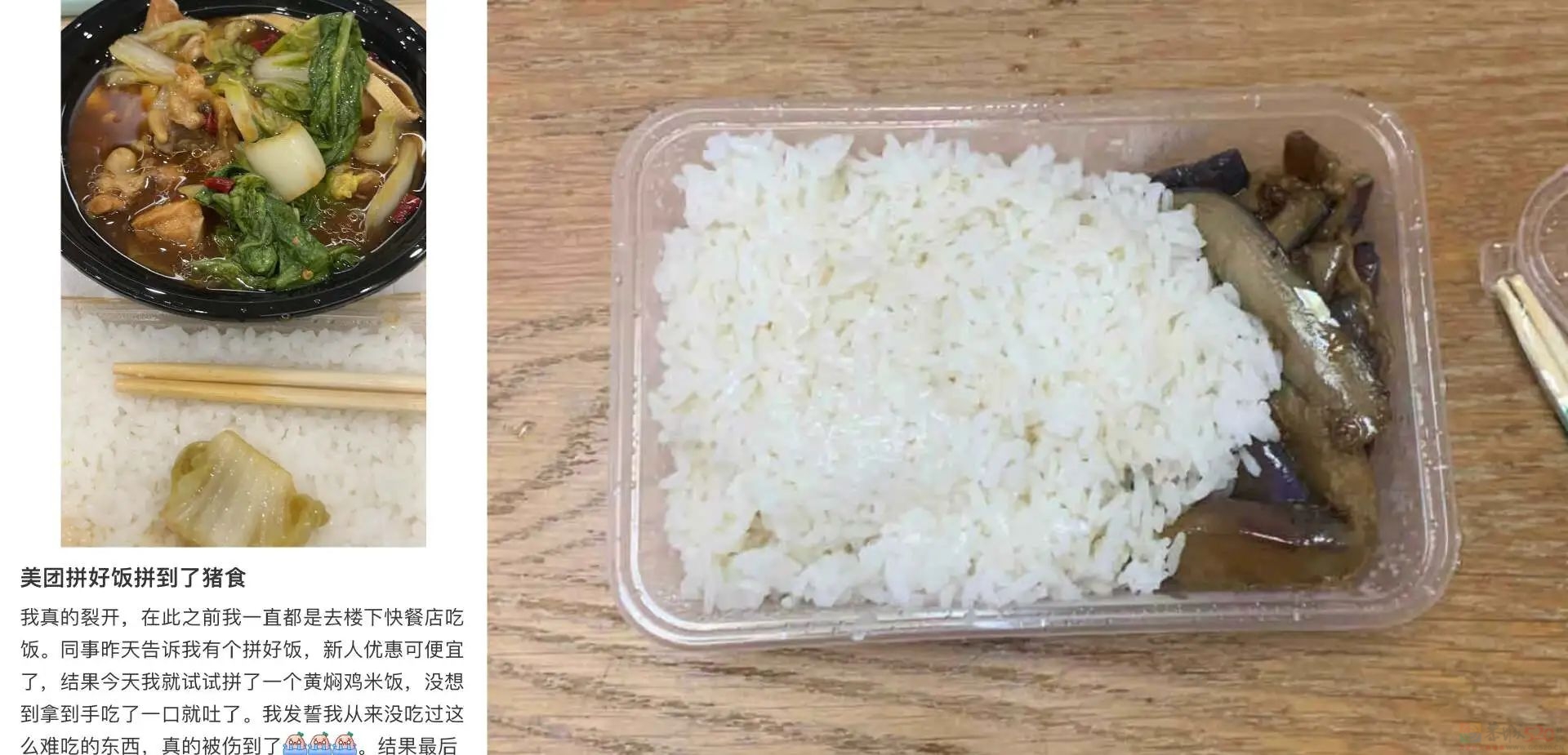“2块9一顿便宜得像剩饭”，但打工人彻底被这外卖界拼多多洗脑了516 / 作者:儿时的回忆 / 帖子ID:316353