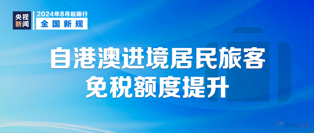 明天起，这些新规将影响你我生活157 / 作者:东门头人 / 帖子ID:316384