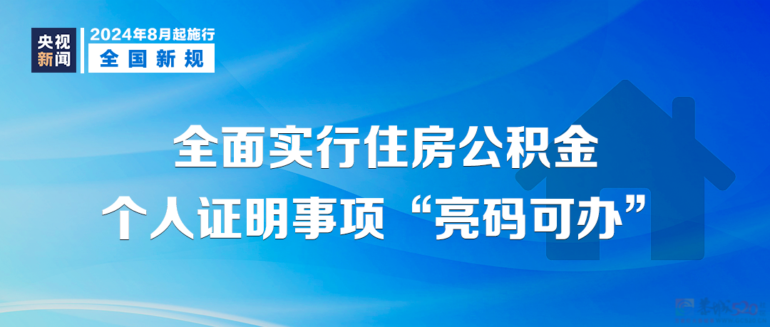 明天起，这些新规将影响你我生活312 / 作者:东门头人 / 帖子ID:316384