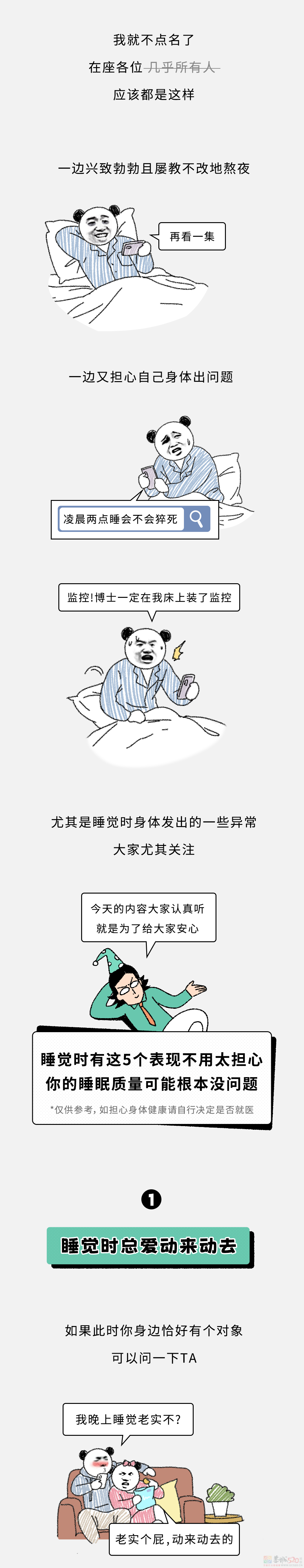 睡觉时有这 4 种异常，不用担心，睡眠质量没啥问题！53 / 作者:儿时的回忆 / 帖子ID:316386