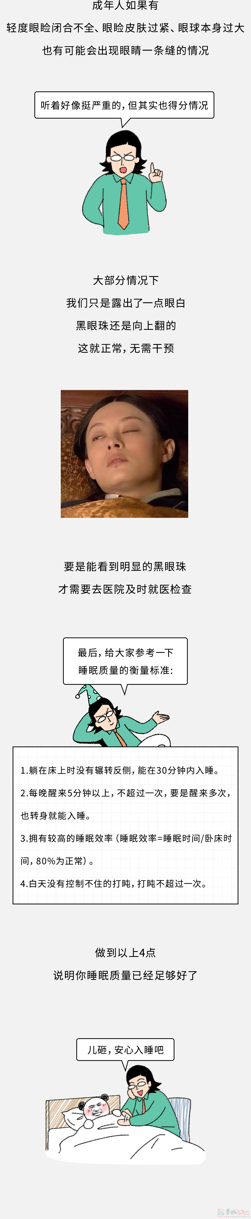 睡觉时有这 4 种异常，不用担心，睡眠质量没啥问题！771 / 作者:儿时的回忆 / 帖子ID:316386