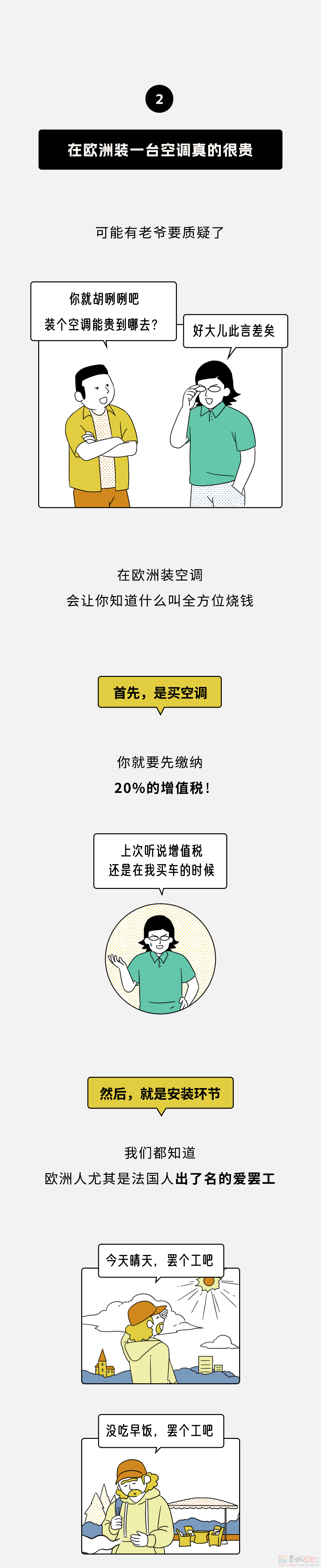 为啥欧洲人热死也不装空调？奥运会都不装？191 / 作者:儿时的回忆 / 帖子ID:316401