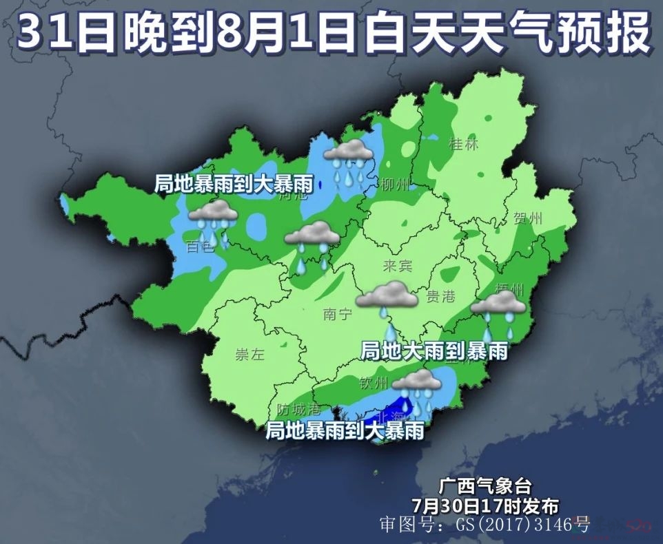 广西8月或迎1次台风！桂林将有阵雨或雷雨、局部中雨天气126 / 作者:尹以为荣 / 帖子ID:316402