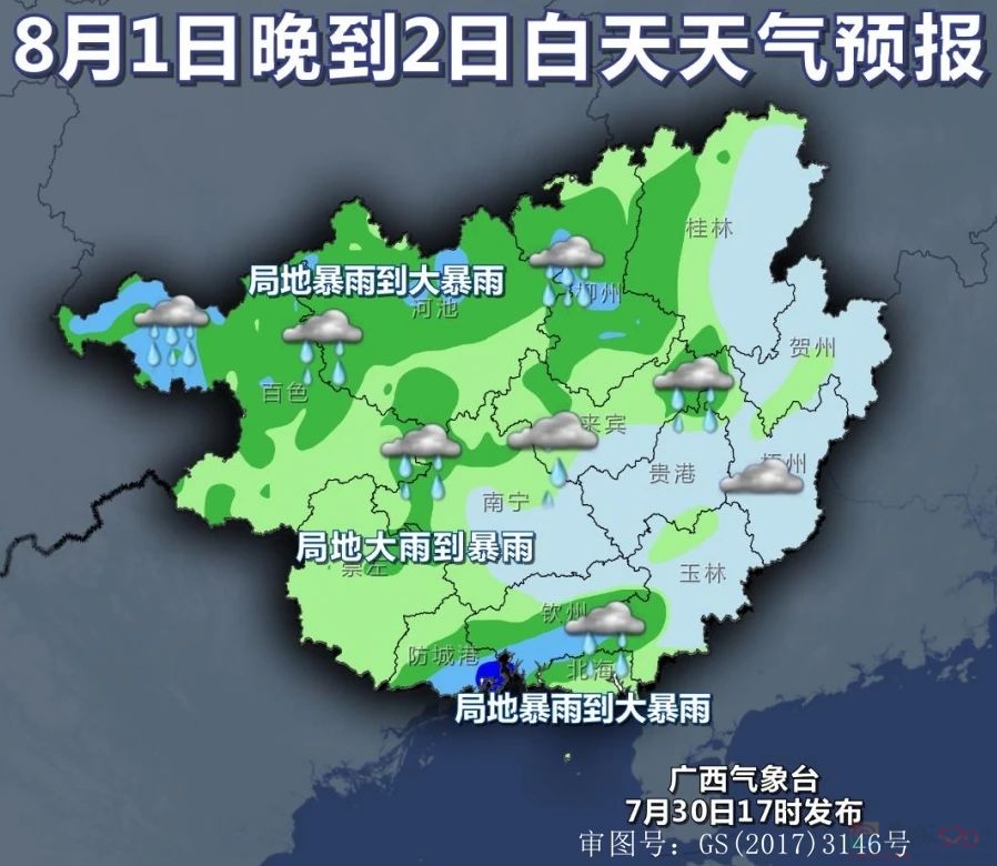 广西8月或迎1次台风！桂林将有阵雨或雷雨、局部中雨天气564 / 作者:尹以为荣 / 帖子ID:316402