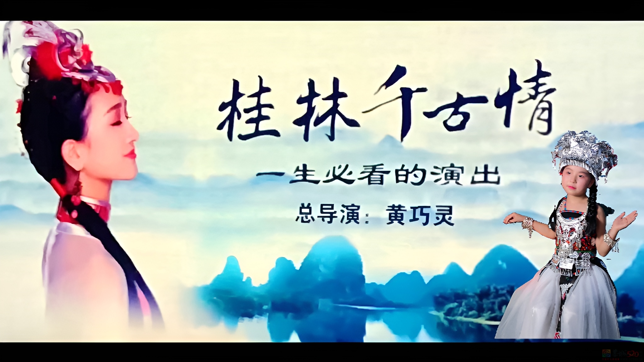 多谢了--桂林千古情599 / 作者:恭城盛唐广告 / 帖子ID:316633