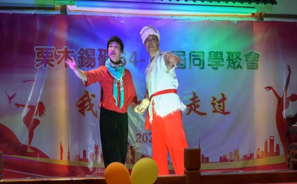 走西口--广西栗木锡矿学校同学聚会文艺演出128 / 作者:恭城盛唐广告 / 帖子ID:316768