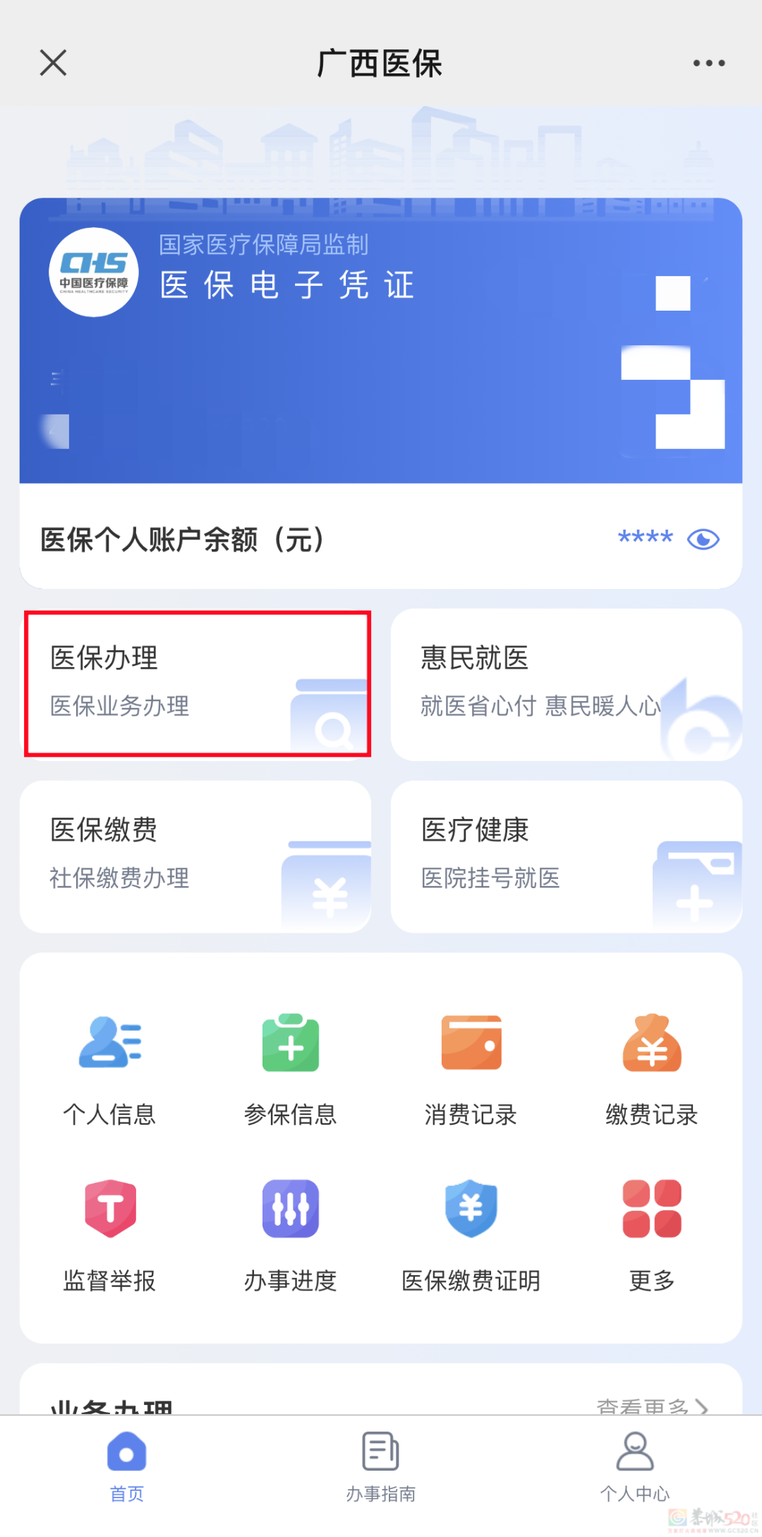 注意！2025年度桂林市城乡居民基本医疗保险已经开始缴费！（附：缴费指南）871 / 作者:尹以为荣 / 帖子ID:316836
