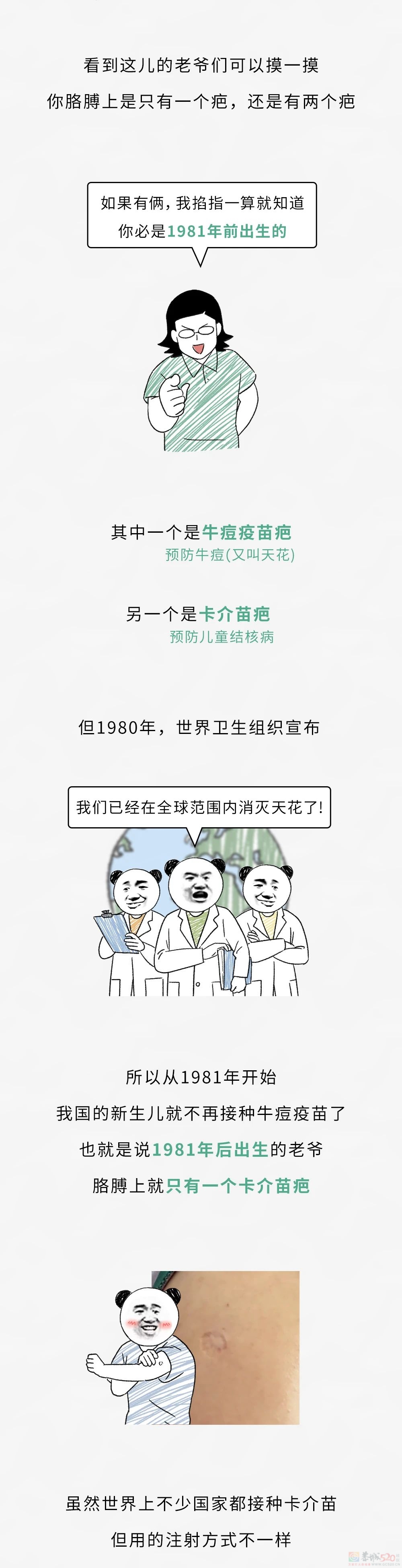 小时候打完针留在胳膊上的小花，为啥有些人有，有些人没有？？????622 / 作者:儿时的回忆 / 帖子ID:317022