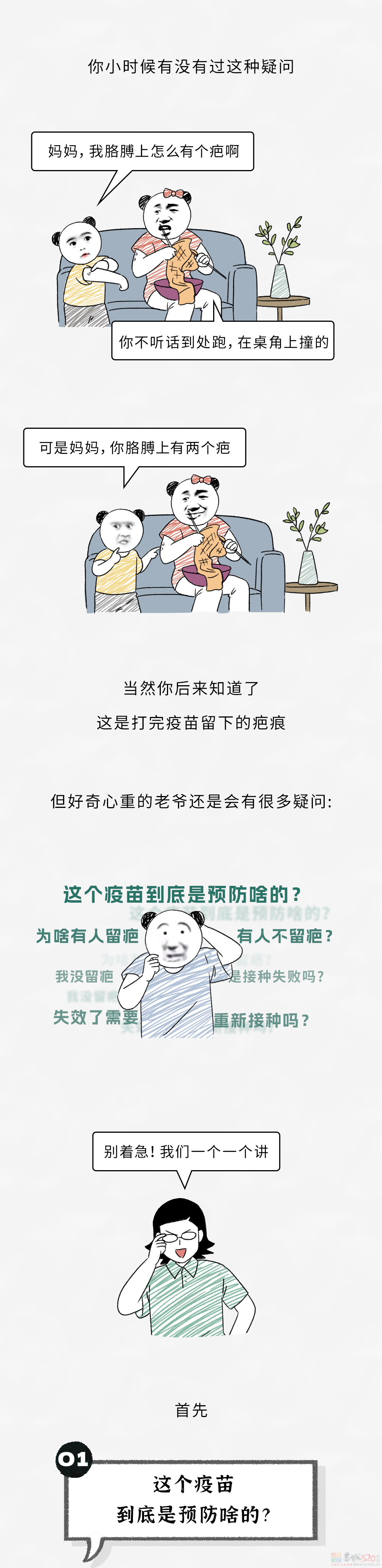 小时候打完针留在胳膊上的小花，为啥有些人有，有些人没有？？????471 / 作者:儿时的回忆 / 帖子ID:317022